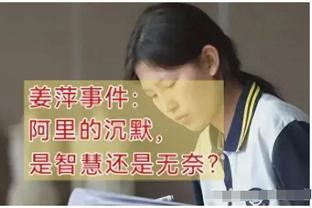 麦克丹尼尔斯：对手打小阵容对我们来说是优势